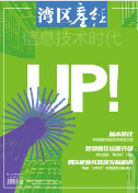2020年04湾区产经预览