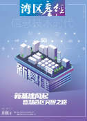 2020年02湾区产经