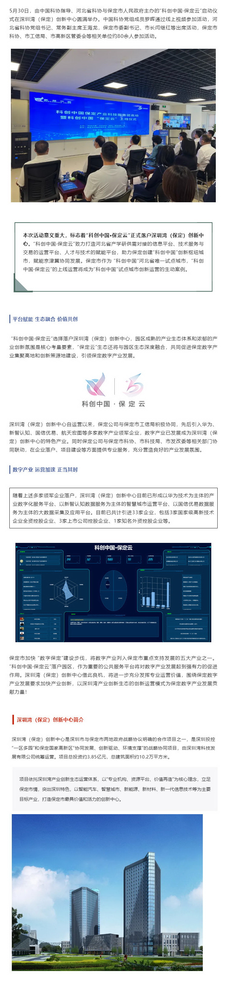 再攀数字产业创新高峰，深圳湾（保定）创新中心迎来“科创中国·保定云”！_壹伴长图1 (1).jpg